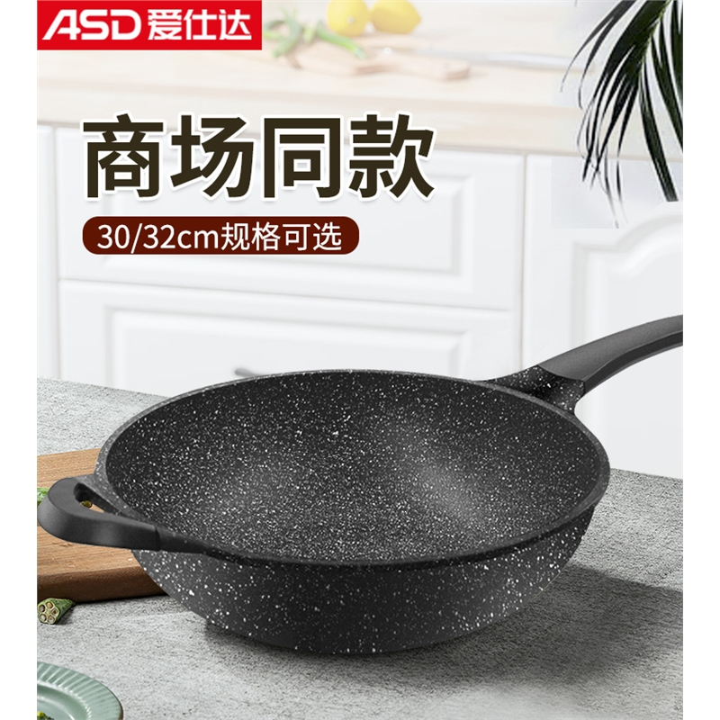 爱仕达(ASD)晶石麦饭石不粘锅煎炒锅麦...